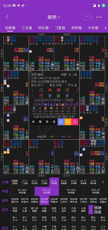 紫微鬥數排盤